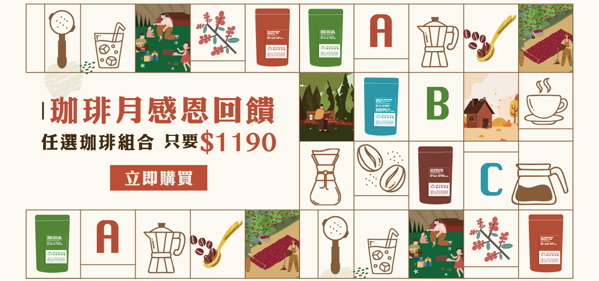 190 Café House 珈琲烘焙屋│珈琲組合只要＄1190-